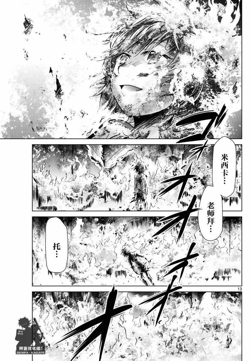 第241话 败北的快感 第13页