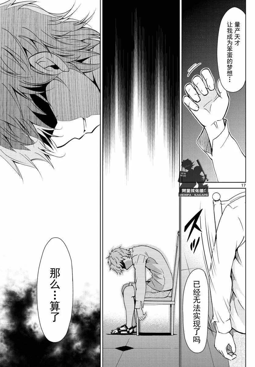 第241话 败北的快感 第17页
