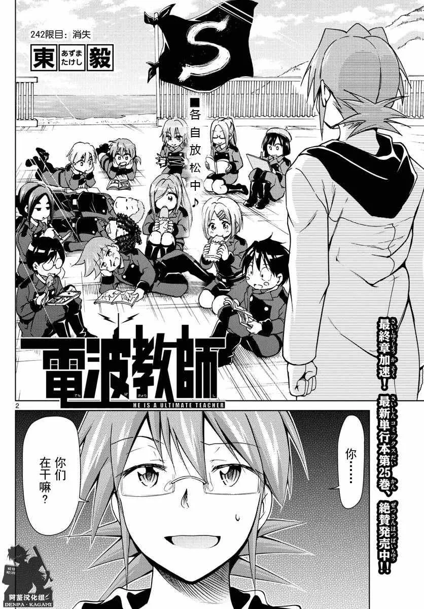 第242话 消失 第2页