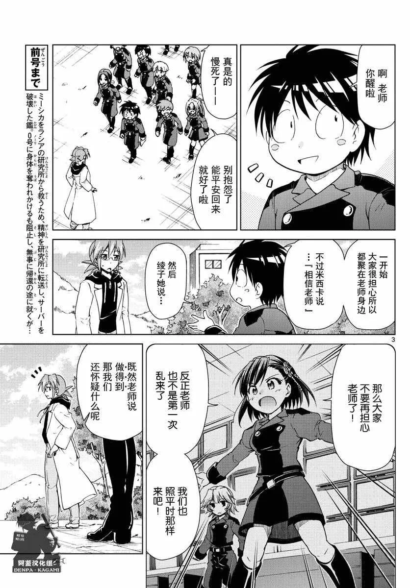 第242话 消失 第3页