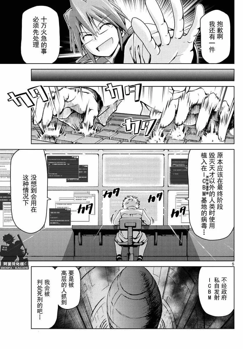 第242话 消失 第5页