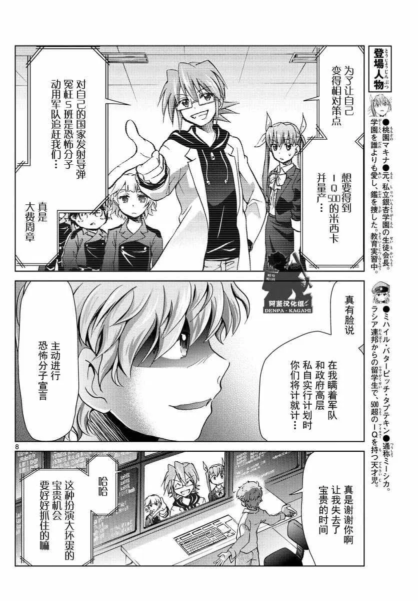 第242话 消失 第8页