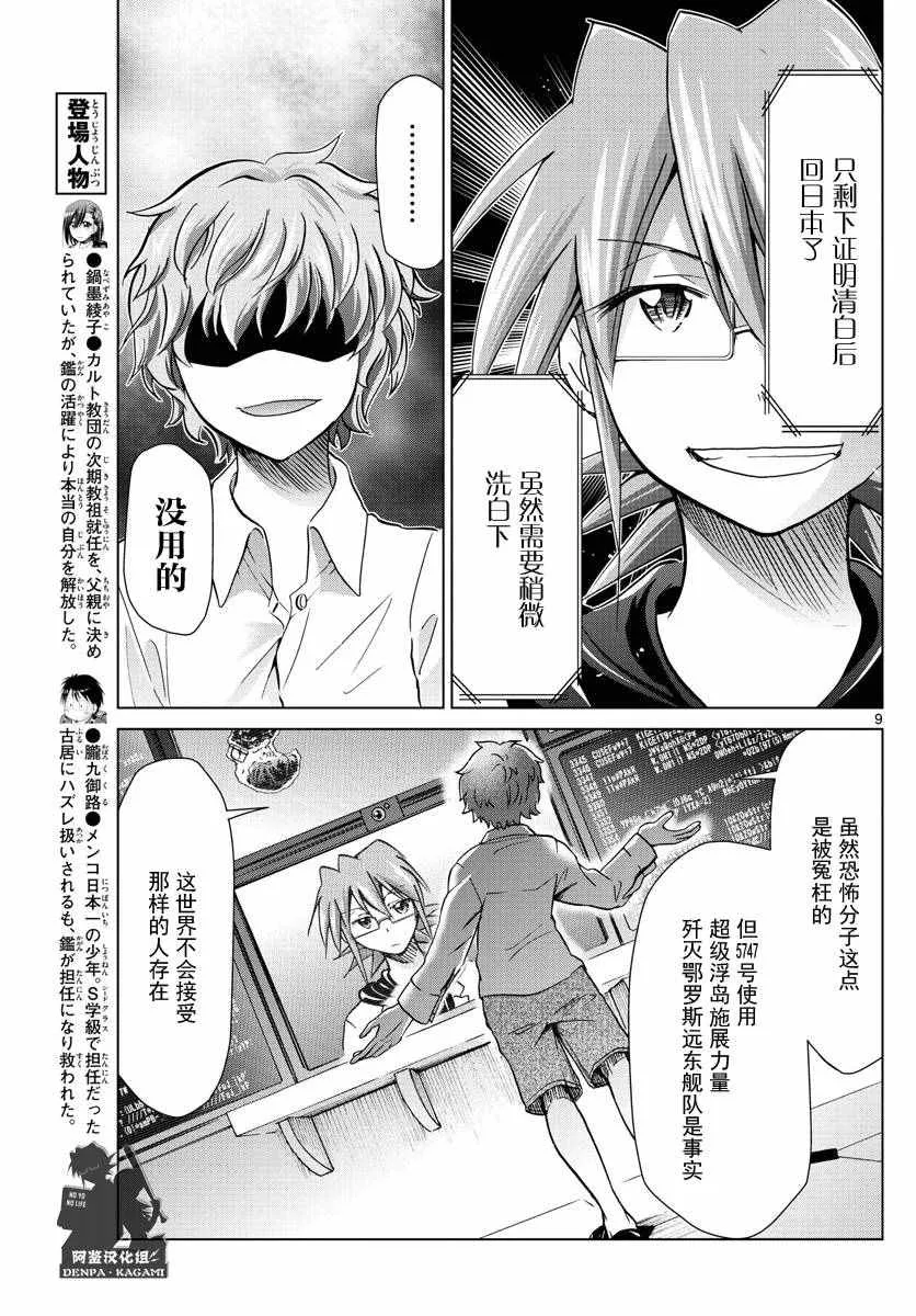 第242话 消失 第9页