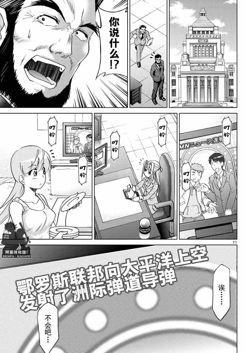 第242话 消失 第11页