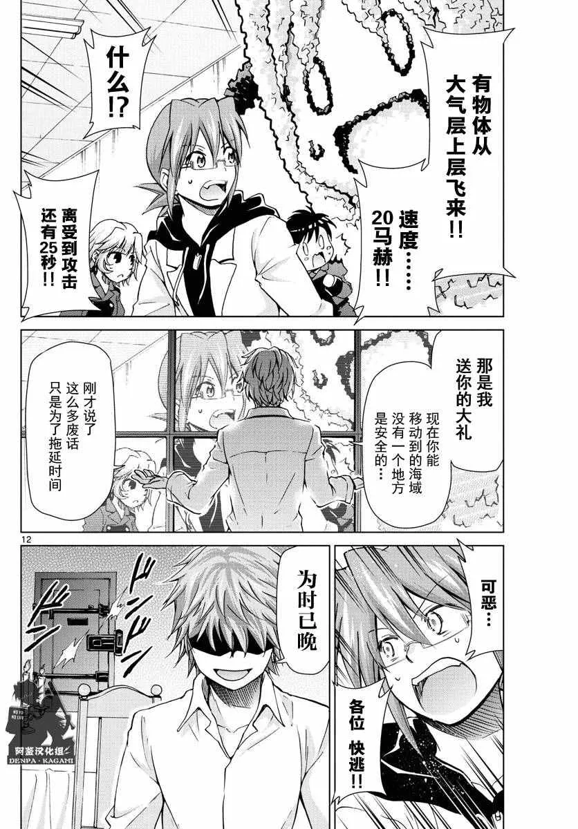 第242话 消失 第12页