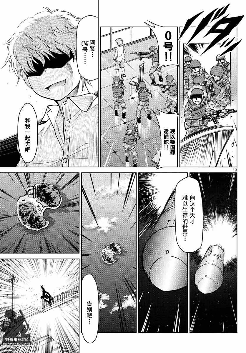 第242话 消失 第13页