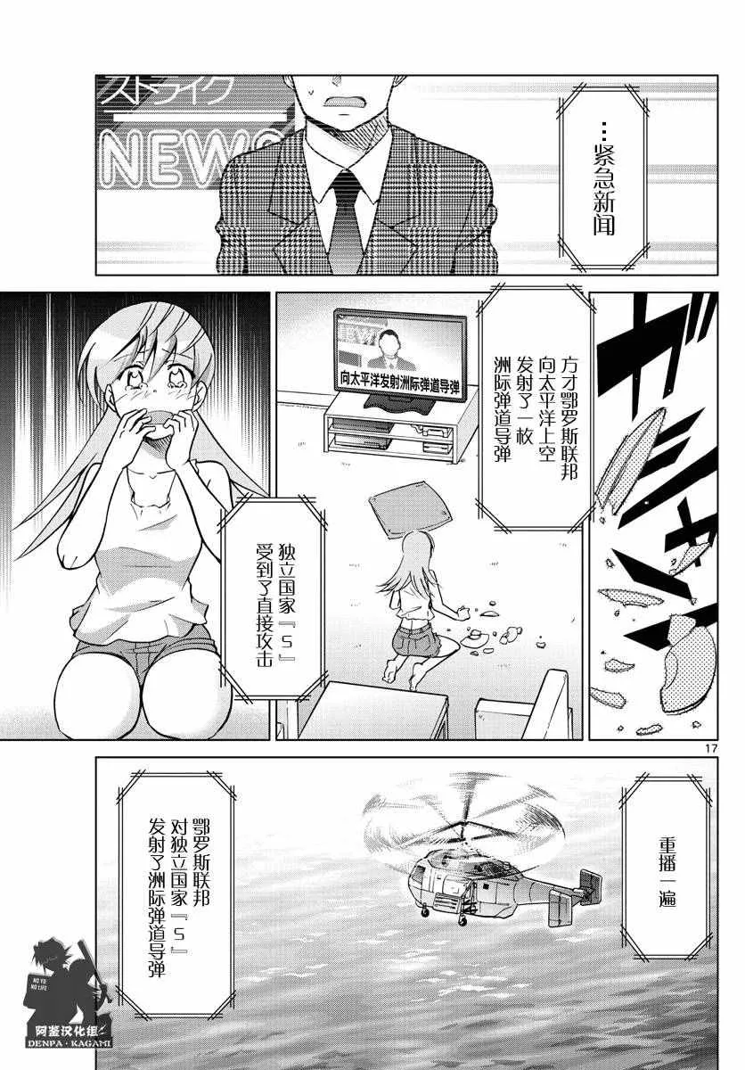 第242话 消失 第16页