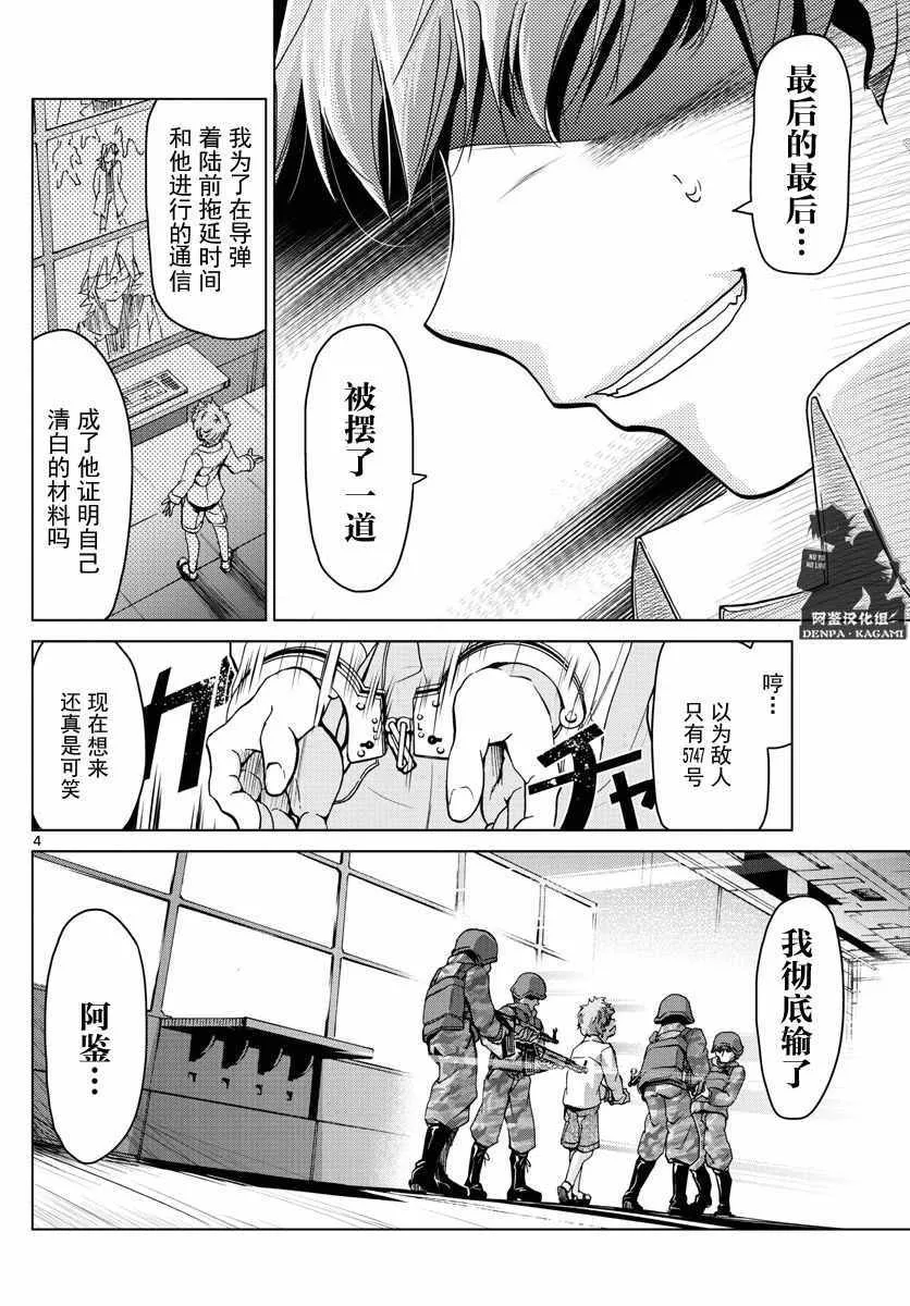 第243话 没有YD教师的世界 第4页