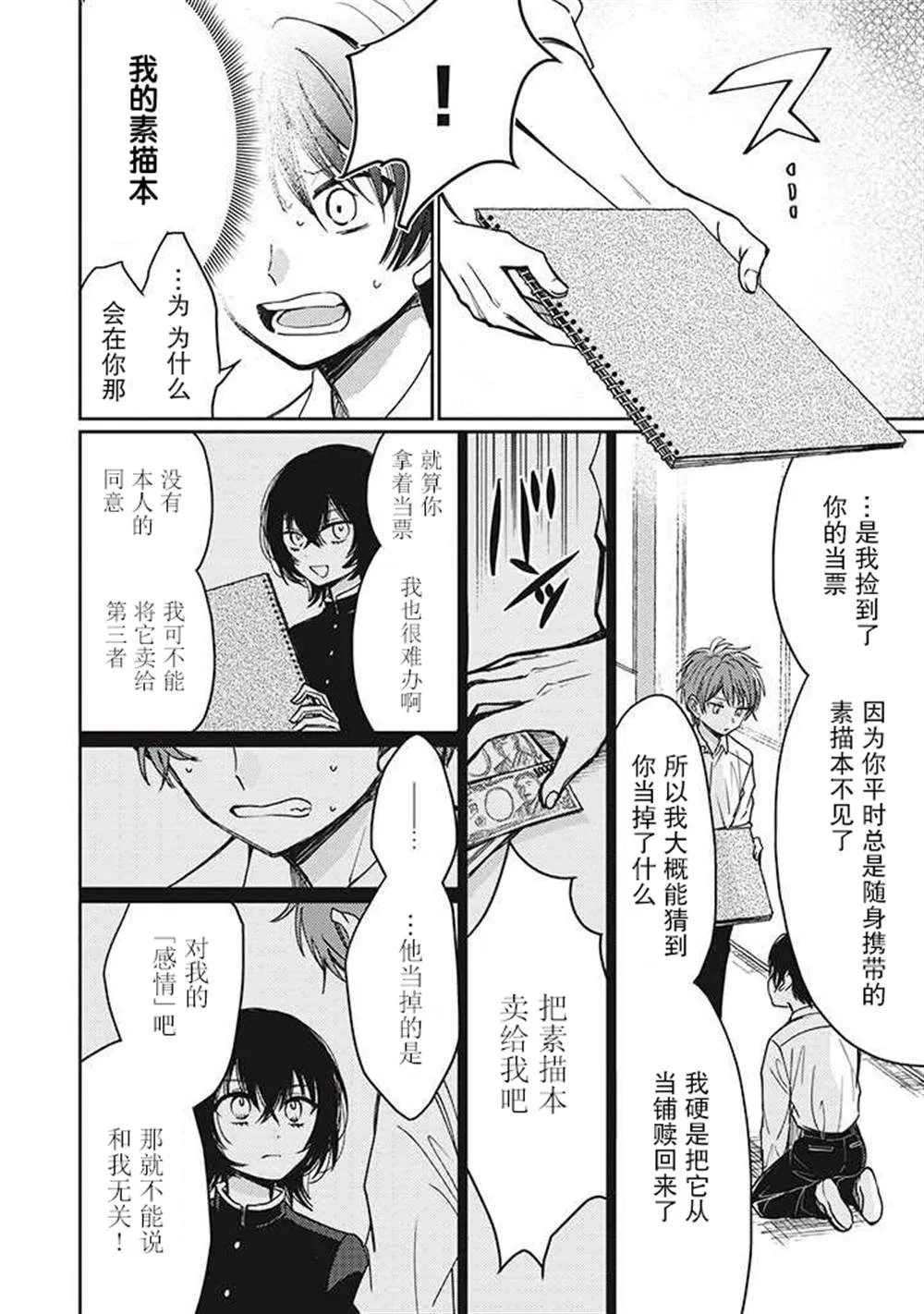 第2.5话 第2页