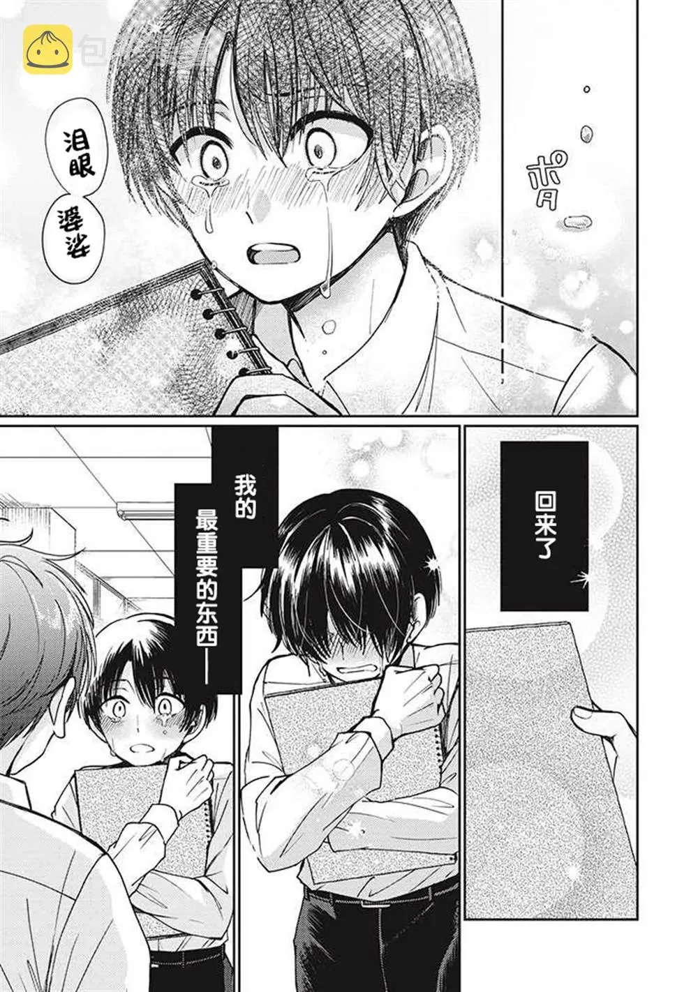 第2.5话 第5页