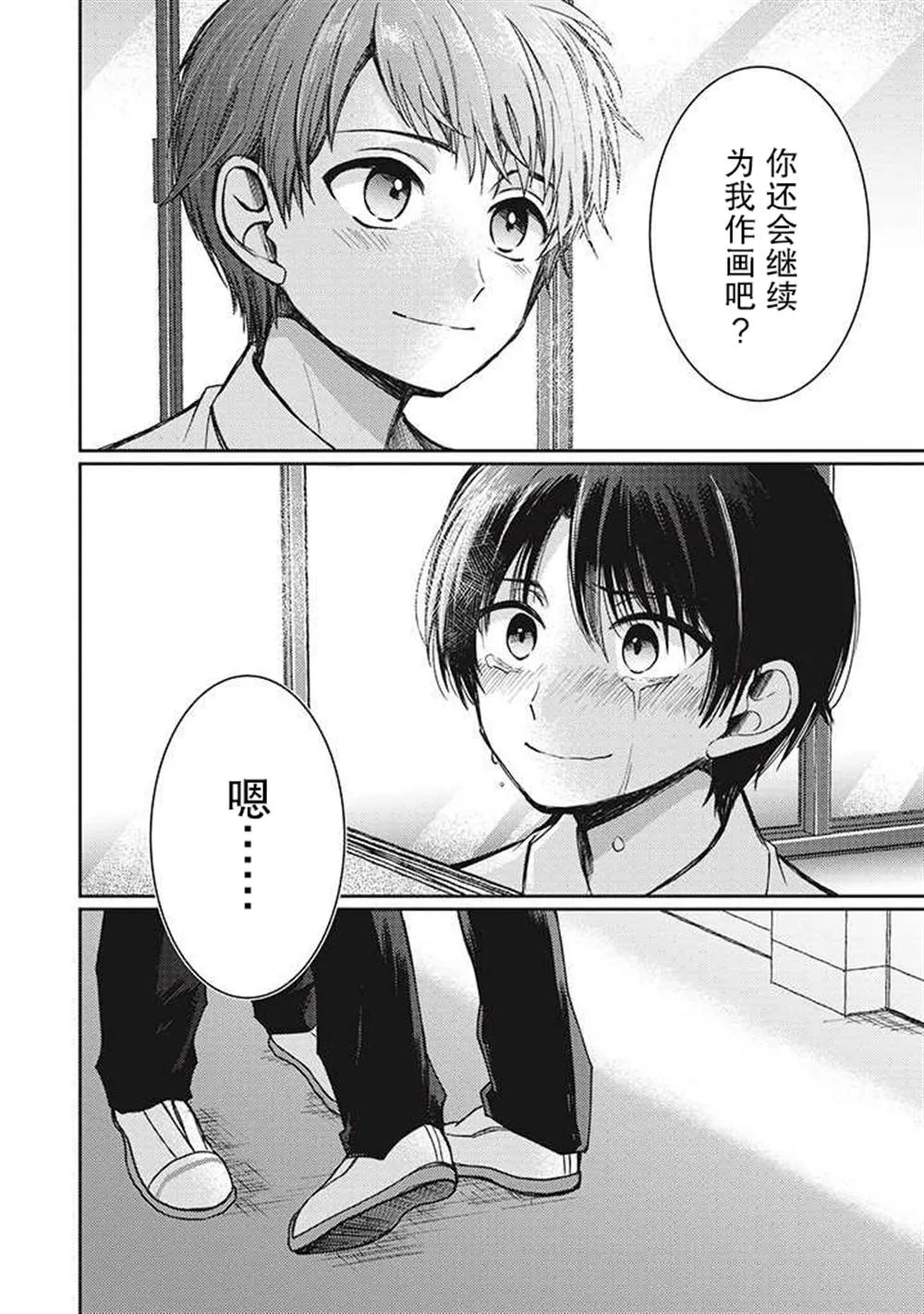 第2.5话 第6页