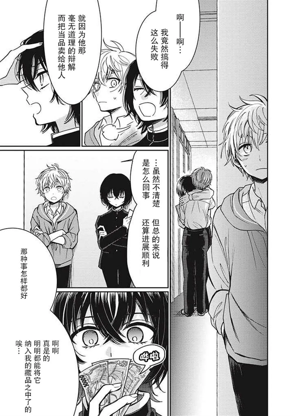 第2.5话 第7页