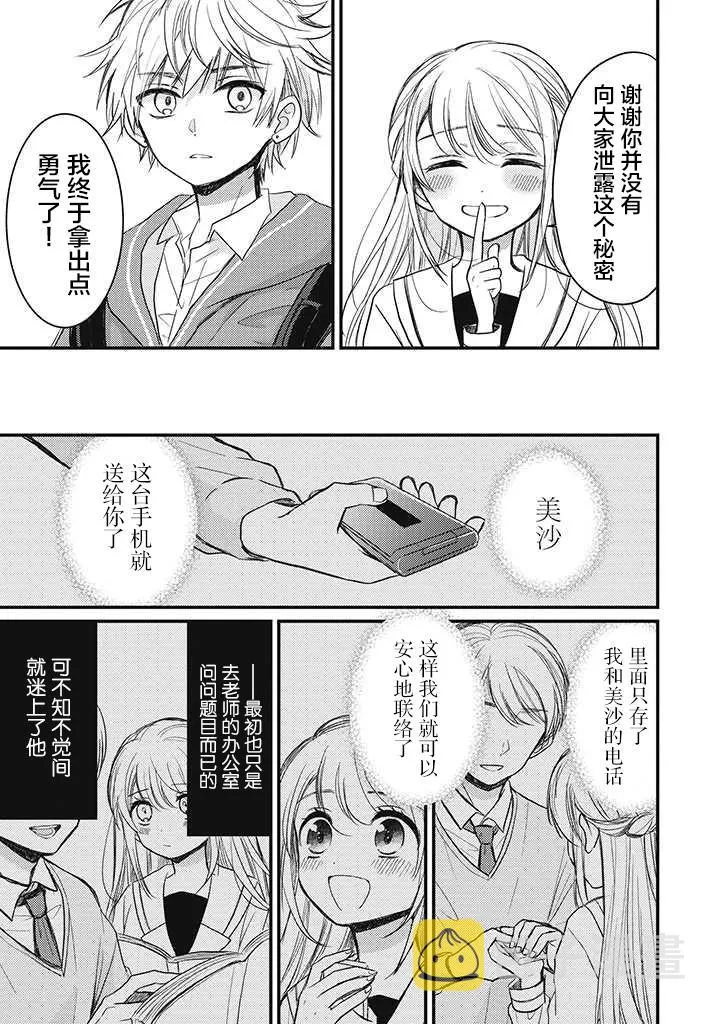 第2话 第9页