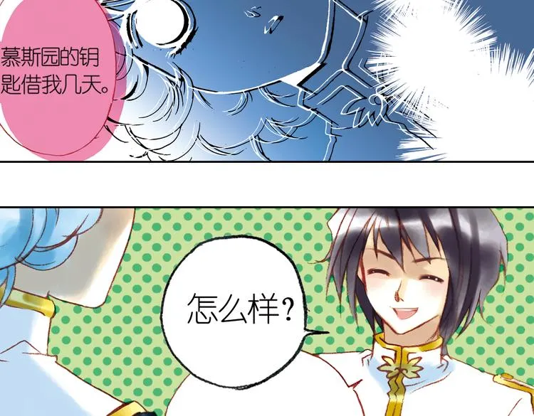 第八回 绵与风（上） 第8页