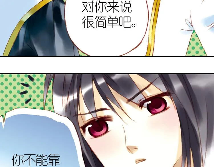 第八回 绵与风（上） 第9页