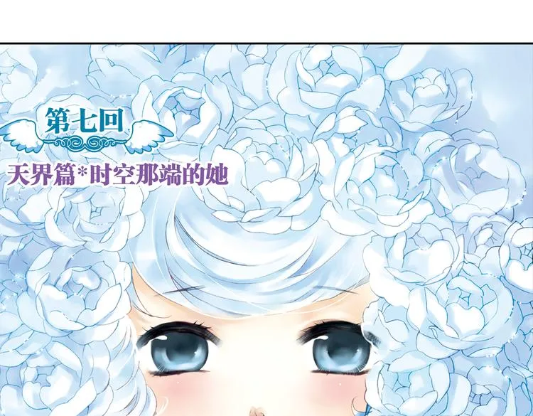 第七回 时空那端的她 第1页