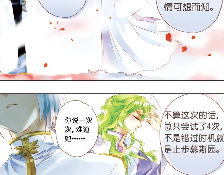 第七回 时空那端的她 第10页