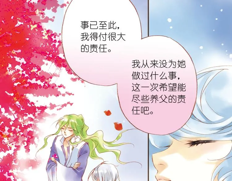 第七回 时空那端的她 第18页