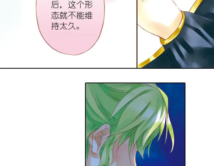 第七回 时空那端的她 第20页
