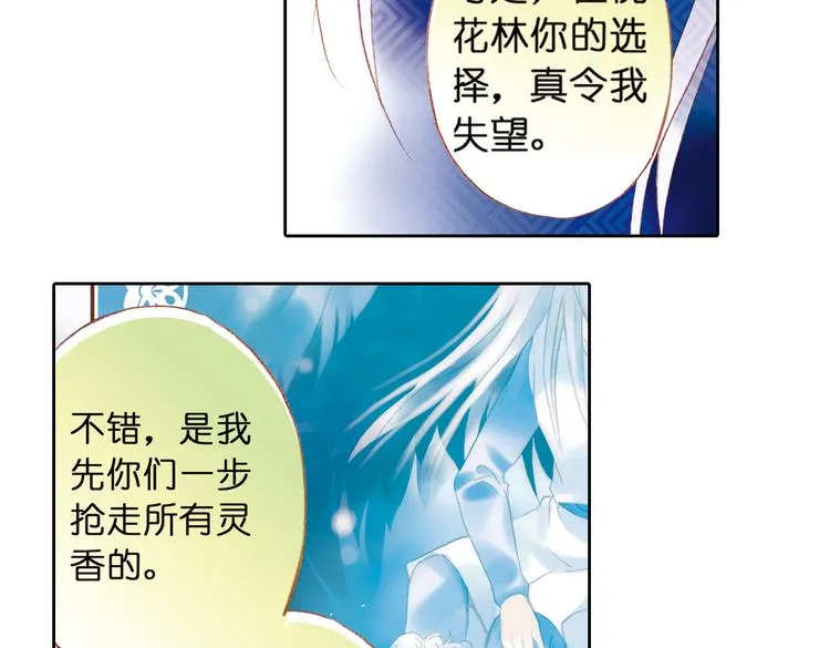 第七回 时空那端的她 第28页