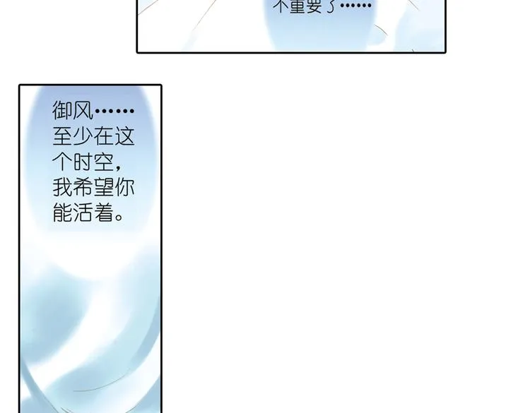 第七回 时空那端的她 第53页