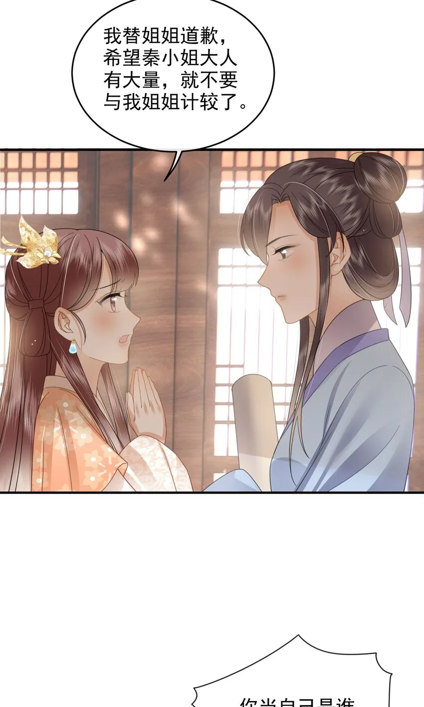 08 你是不是傻 第8页