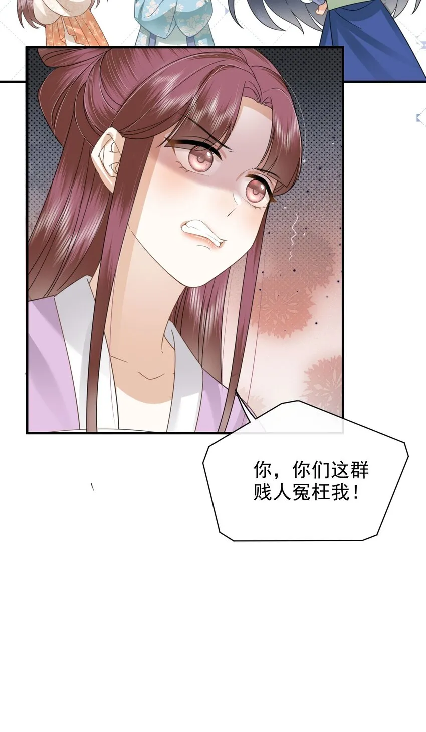 08 你是不是傻 第12页