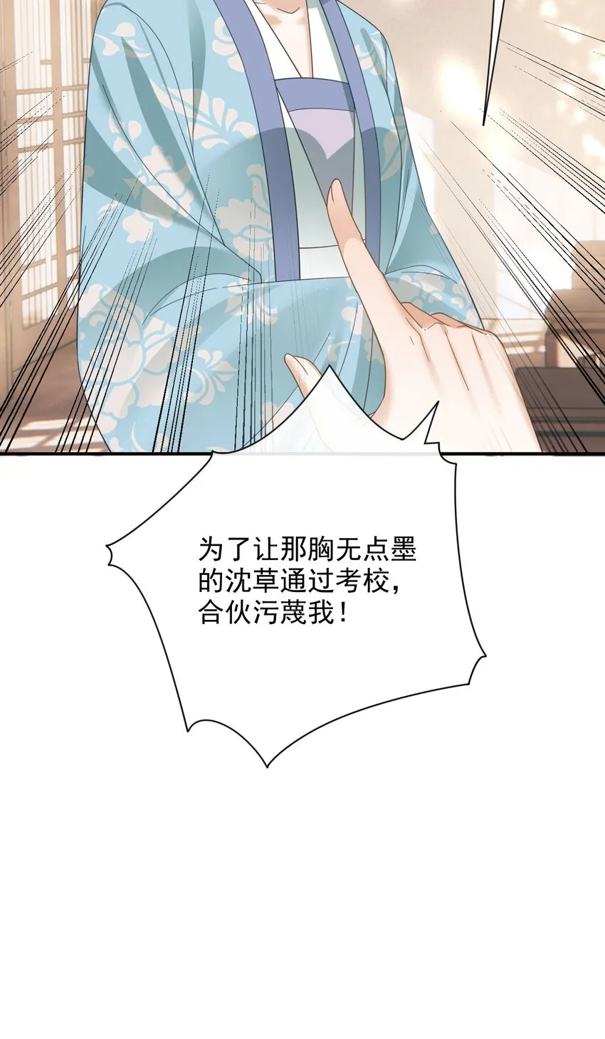 08 你是不是傻 第16页