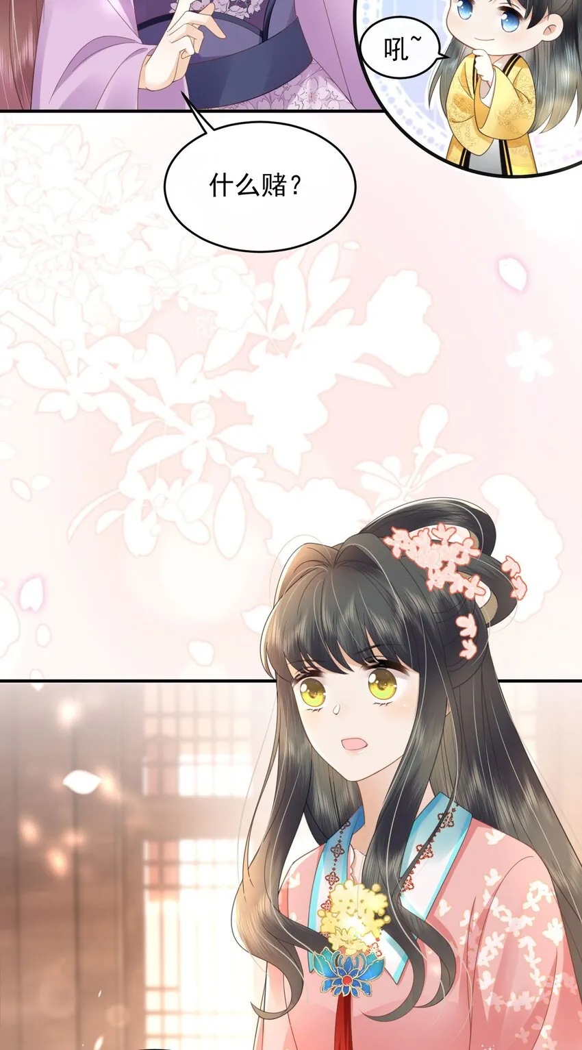 08 你是不是傻 第23页