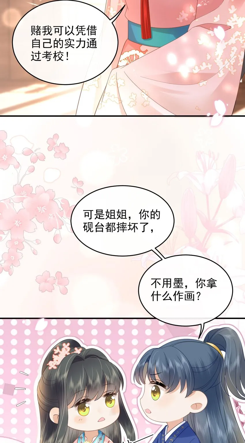 08 你是不是傻 第24页
