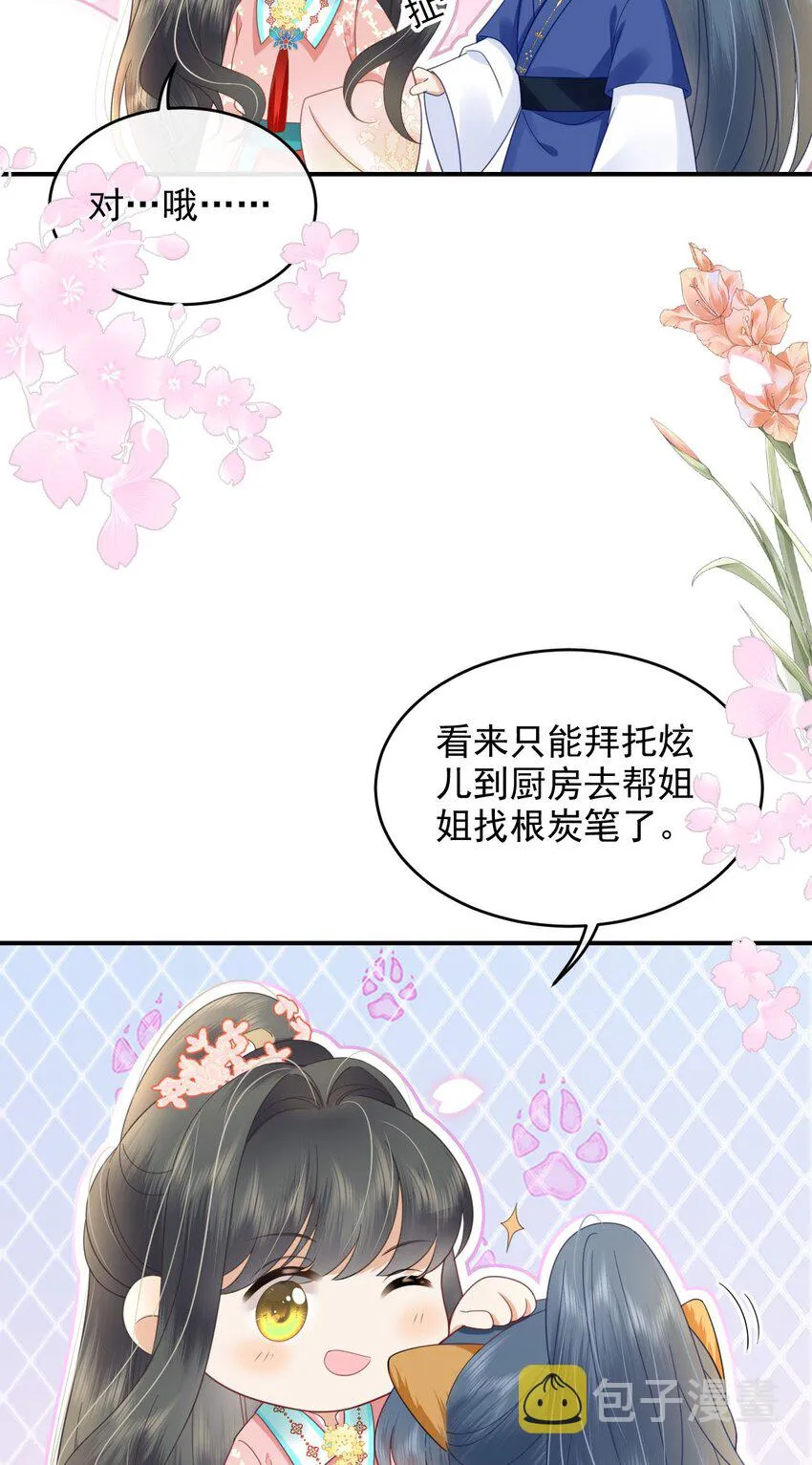 08 你是不是傻 第25页
