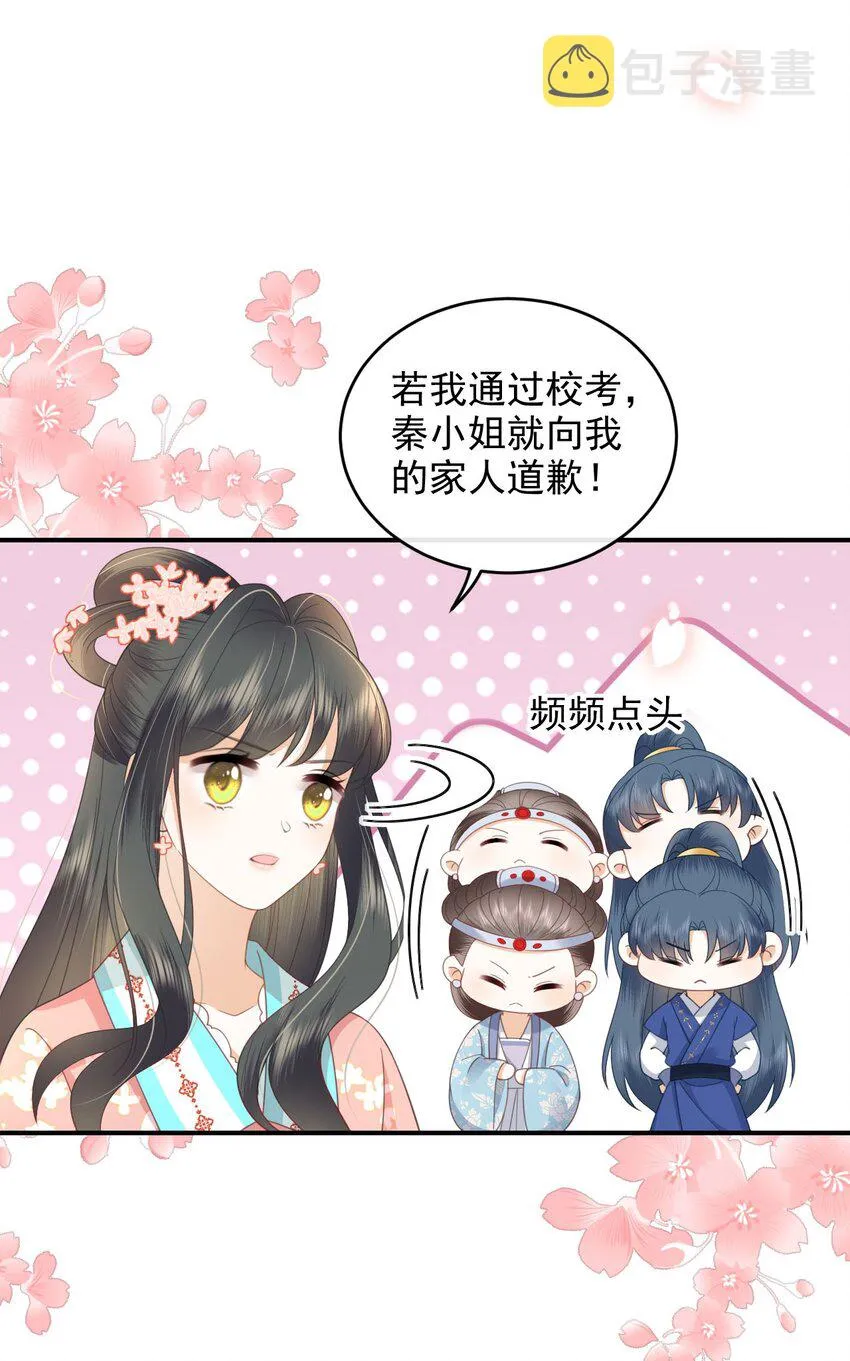 08 你是不是傻 第27页