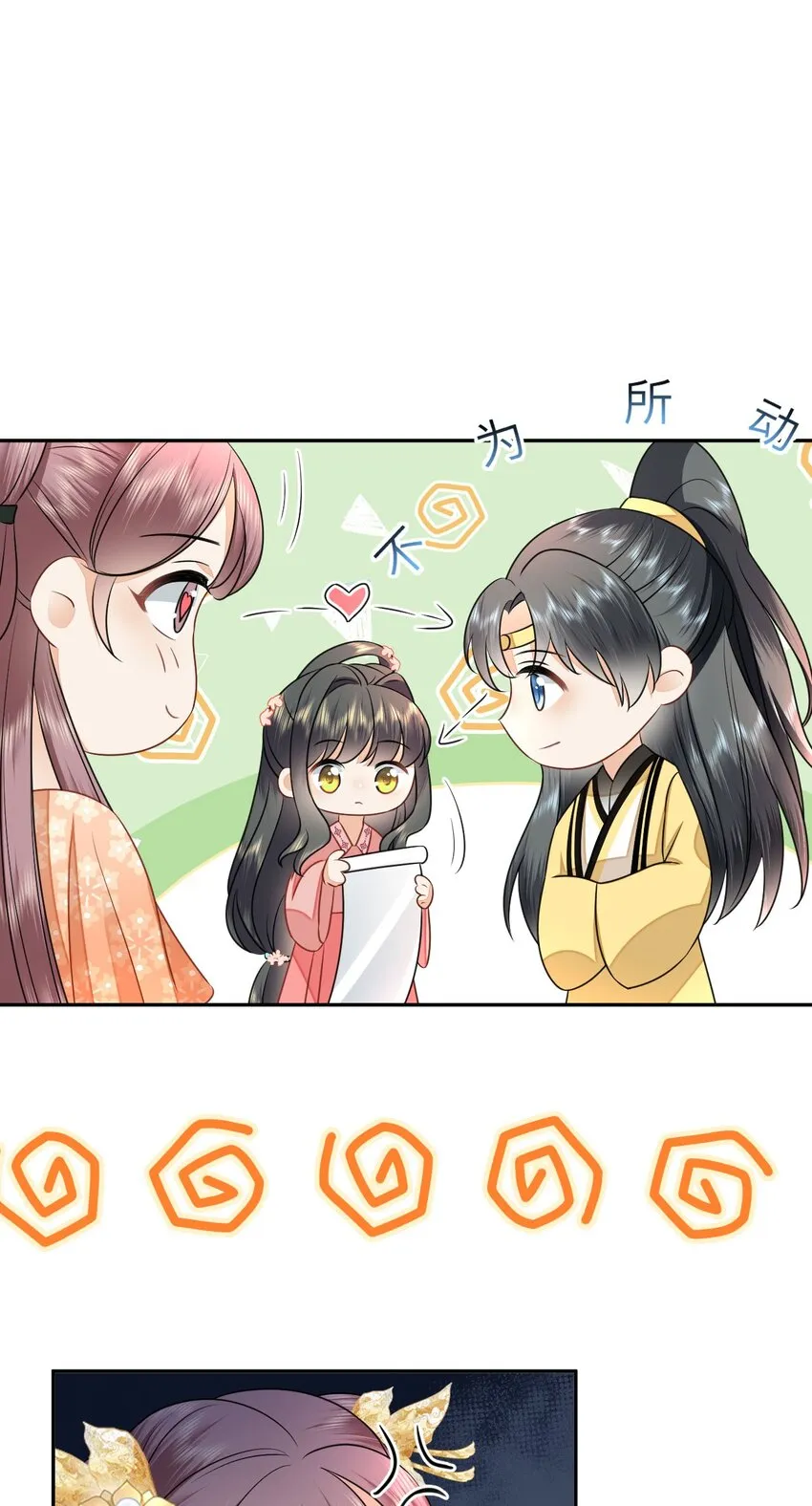 08 你是不是傻 第41页
