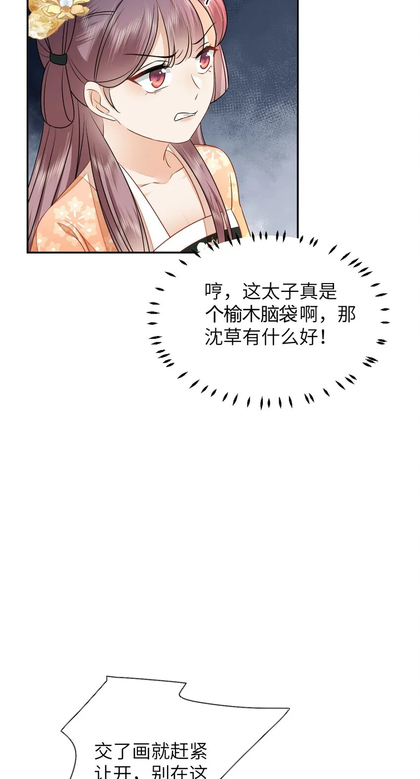 08 你是不是傻 第42页