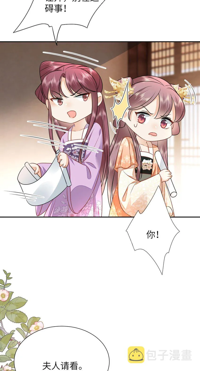 08 你是不是傻 第43页
