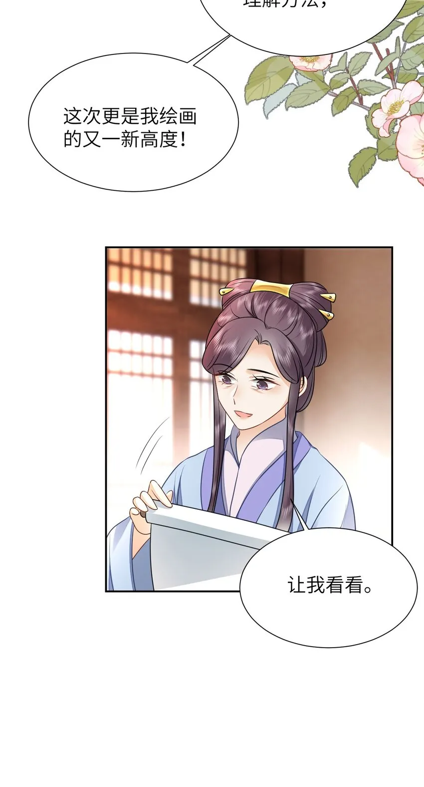 08 你是不是傻 第45页