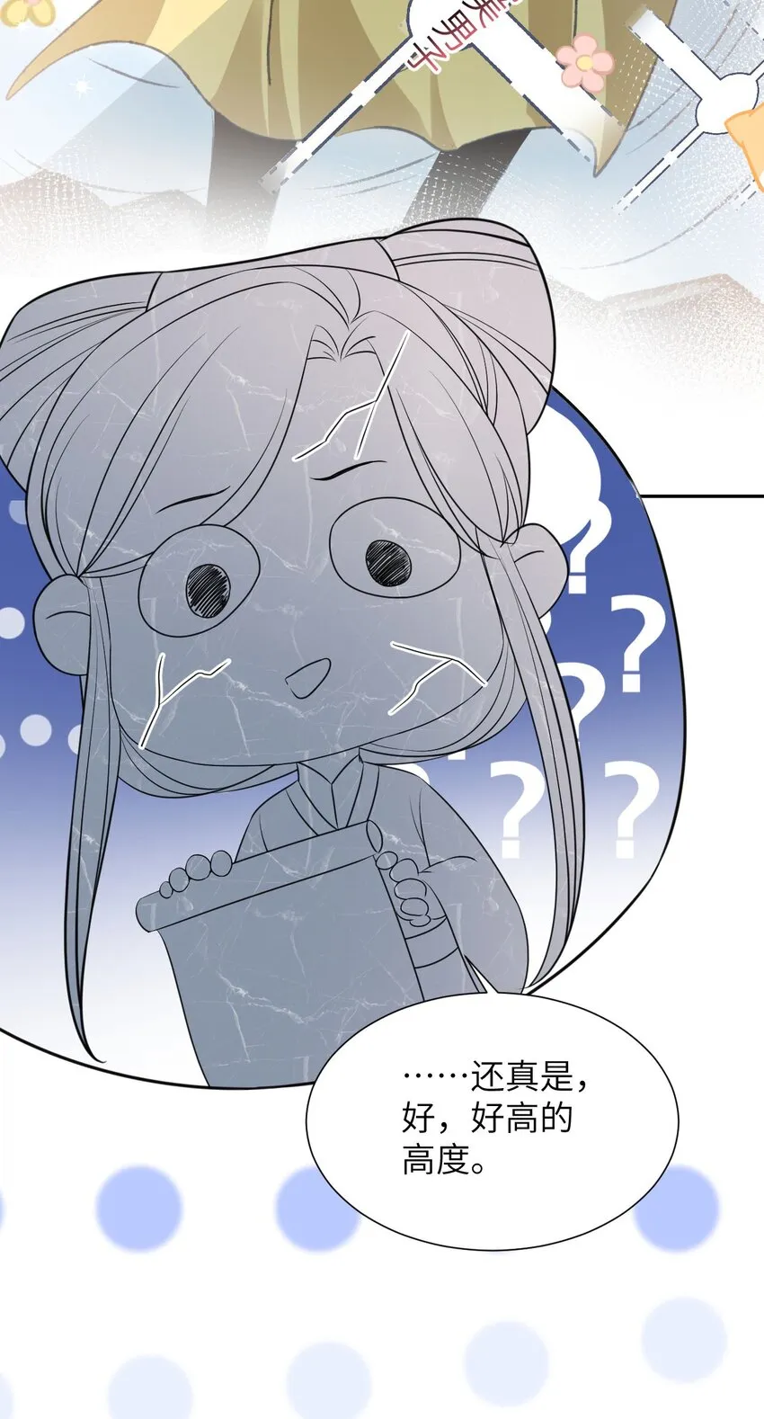 08 你是不是傻 第47页