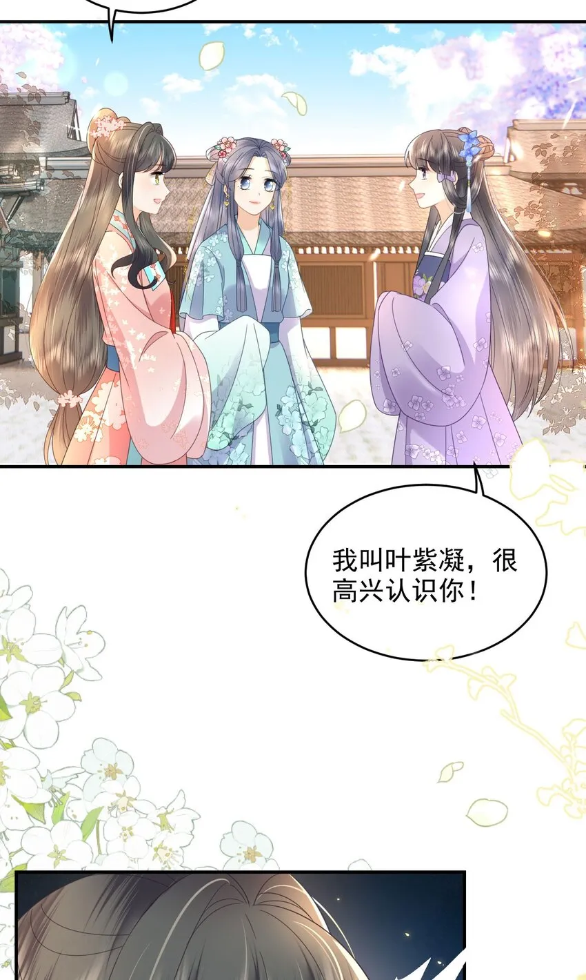 09 这个太子好骚哦 第19页