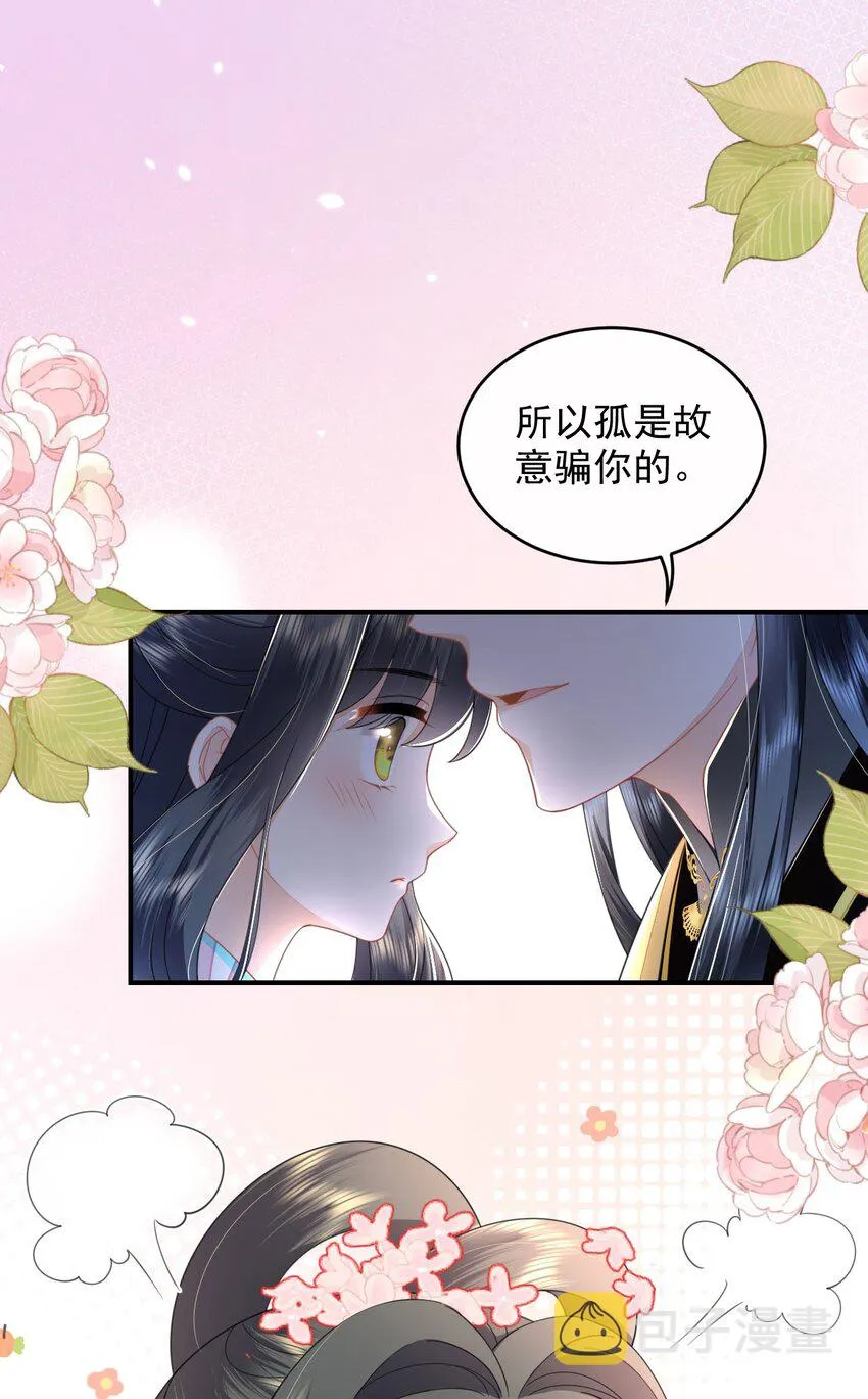 09 这个太子好骚哦 第38页
