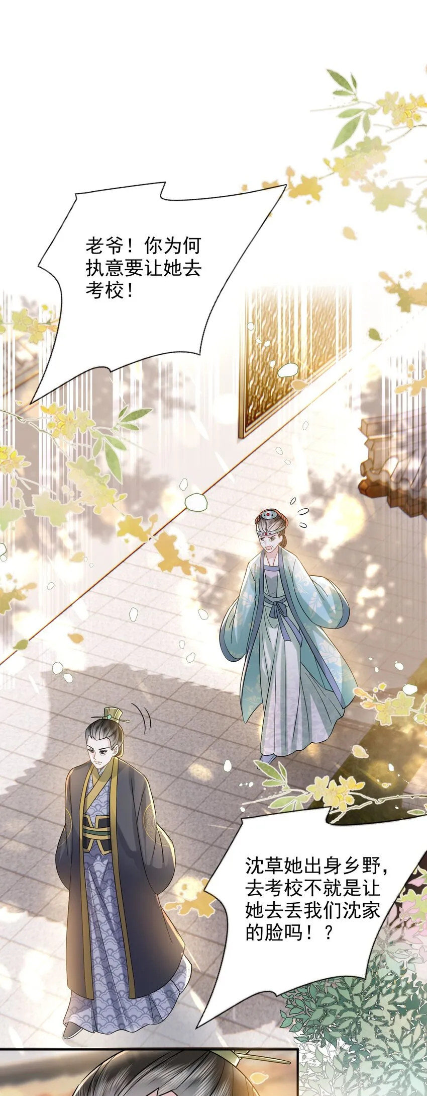 05 太子的情敌就这？？ 第8页