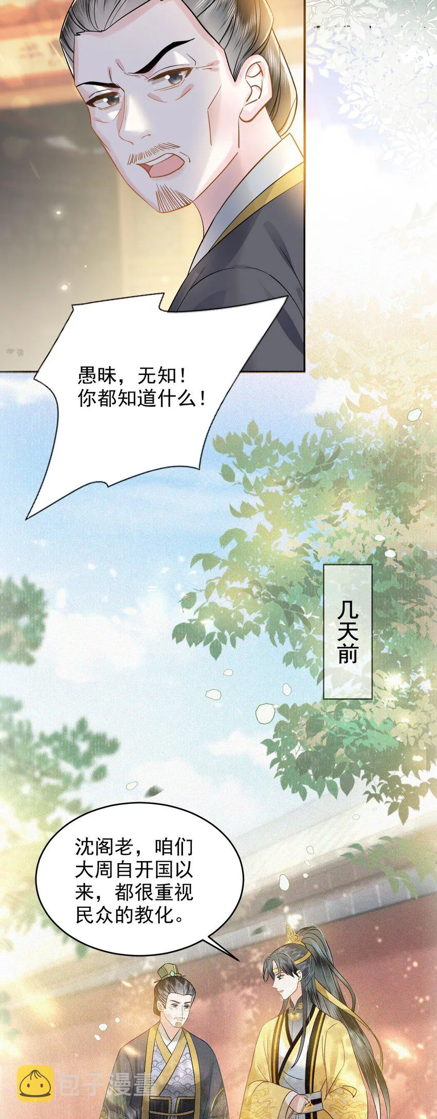 05 太子的情敌就这？？ 第9页