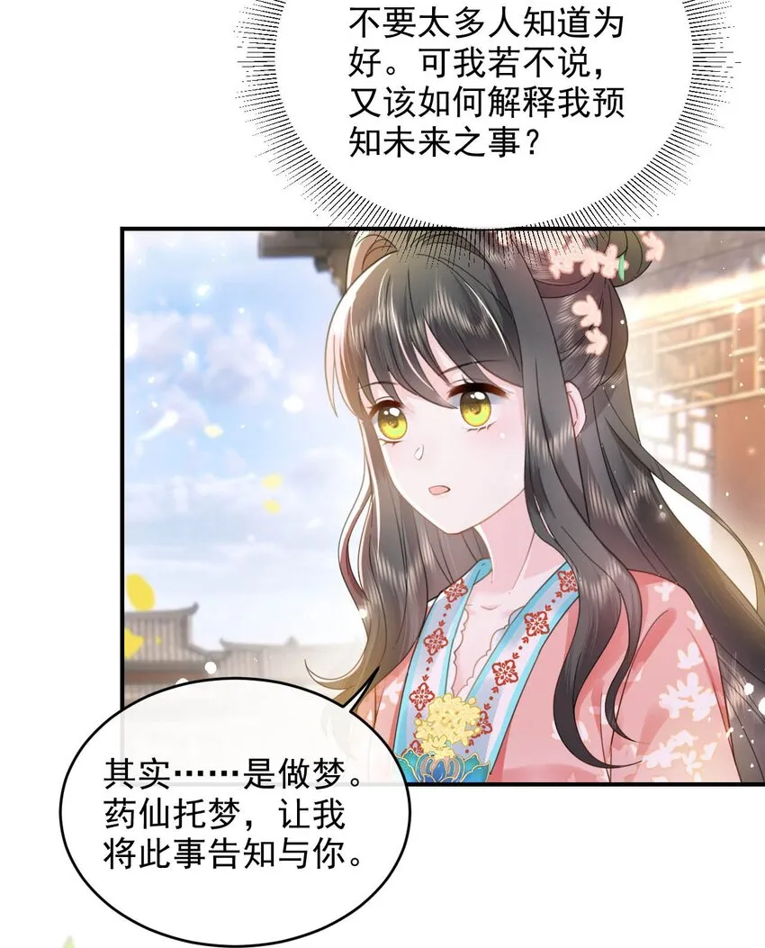 05 太子的情敌就这？？ 第37页
