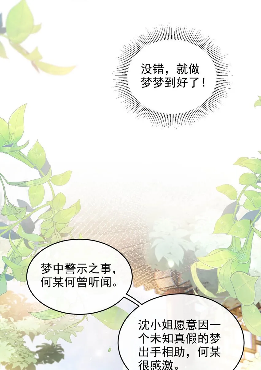 05 太子的情敌就这？？ 第38页