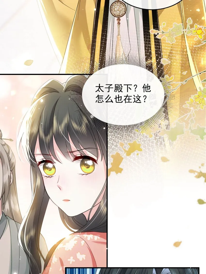 05 太子的情敌就这？？ 第48页