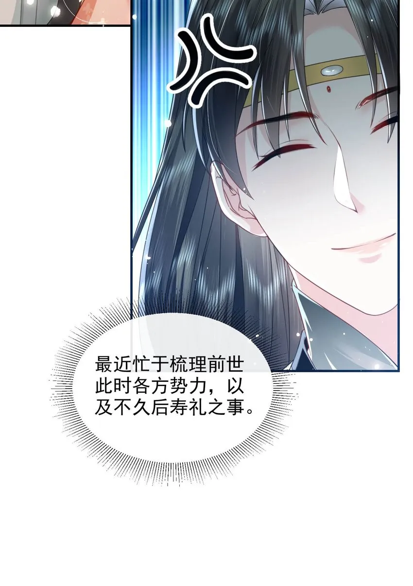 05 太子的情敌就这？？ 第49页