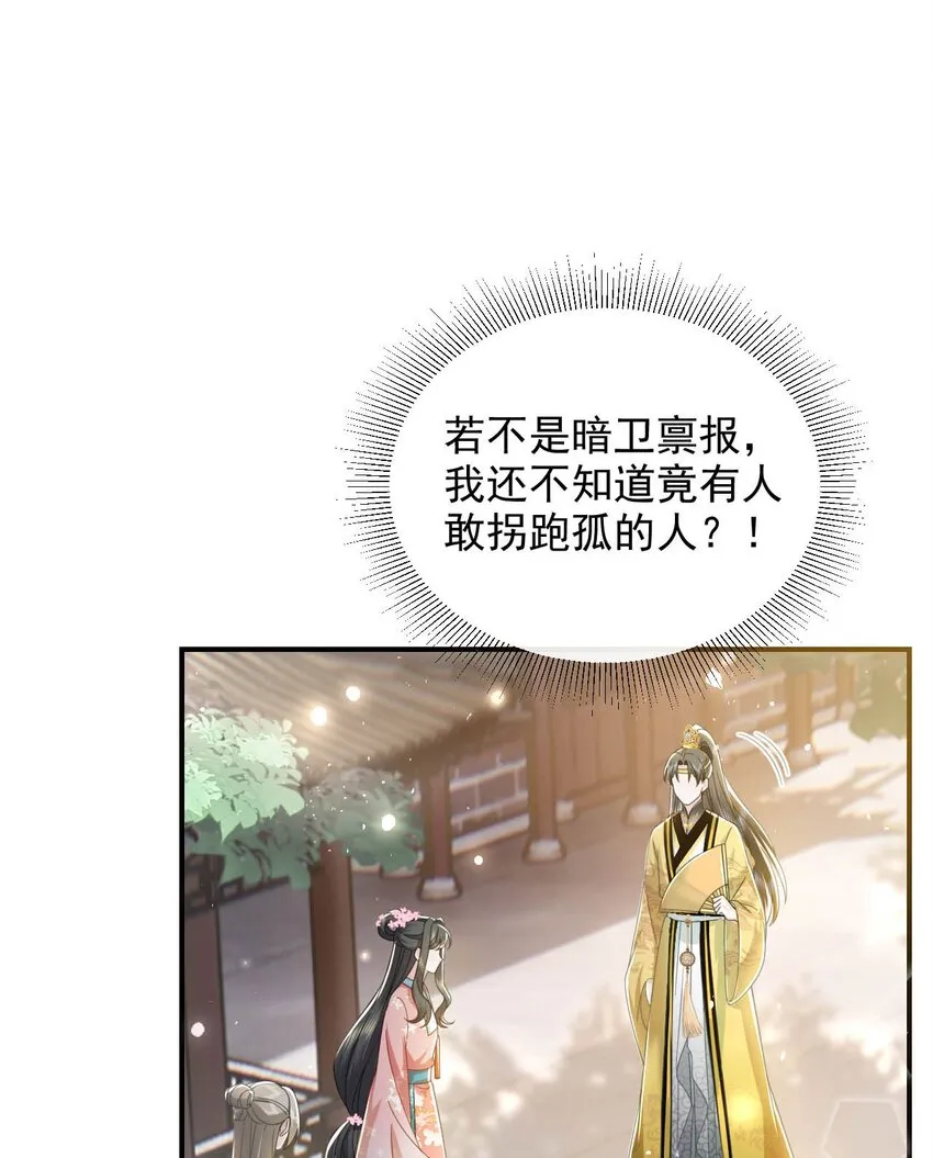 05 太子的情敌就这？？ 第50页