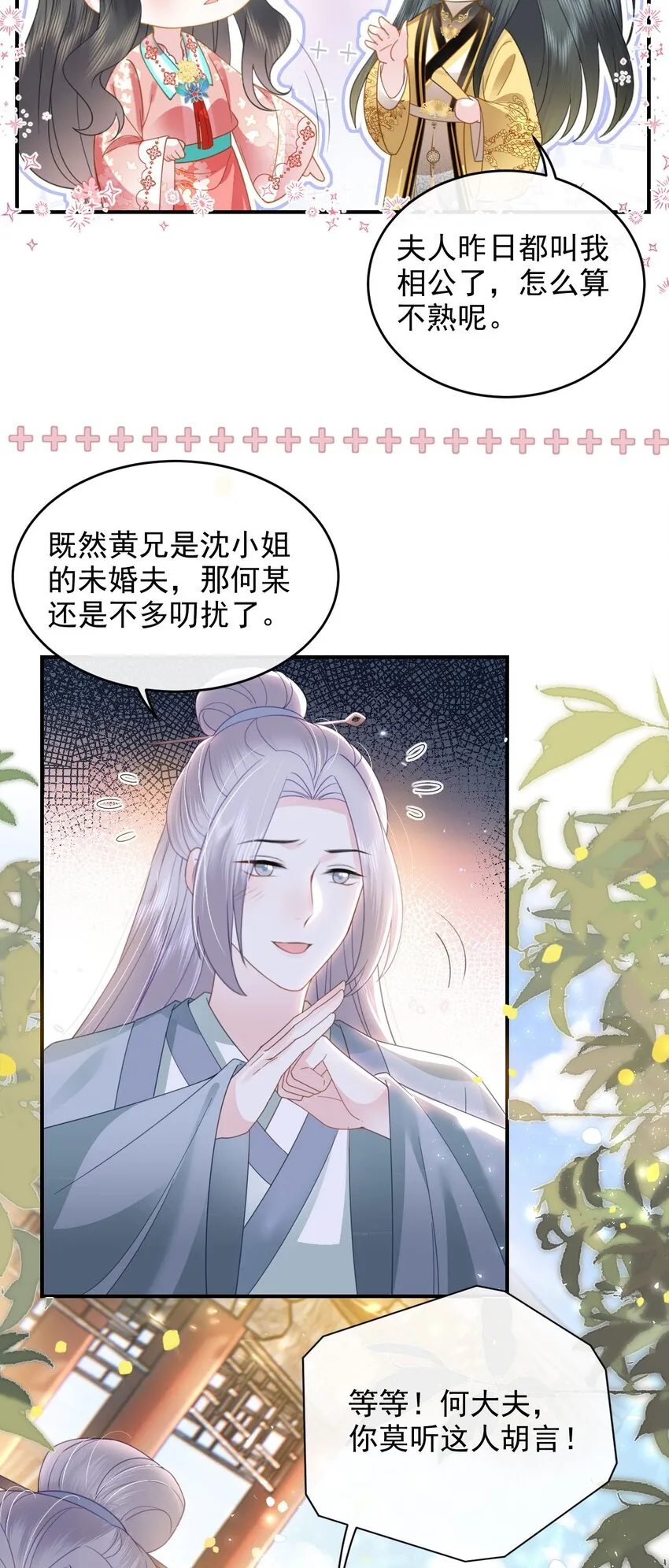 05 太子的情敌就这？？ 第58页