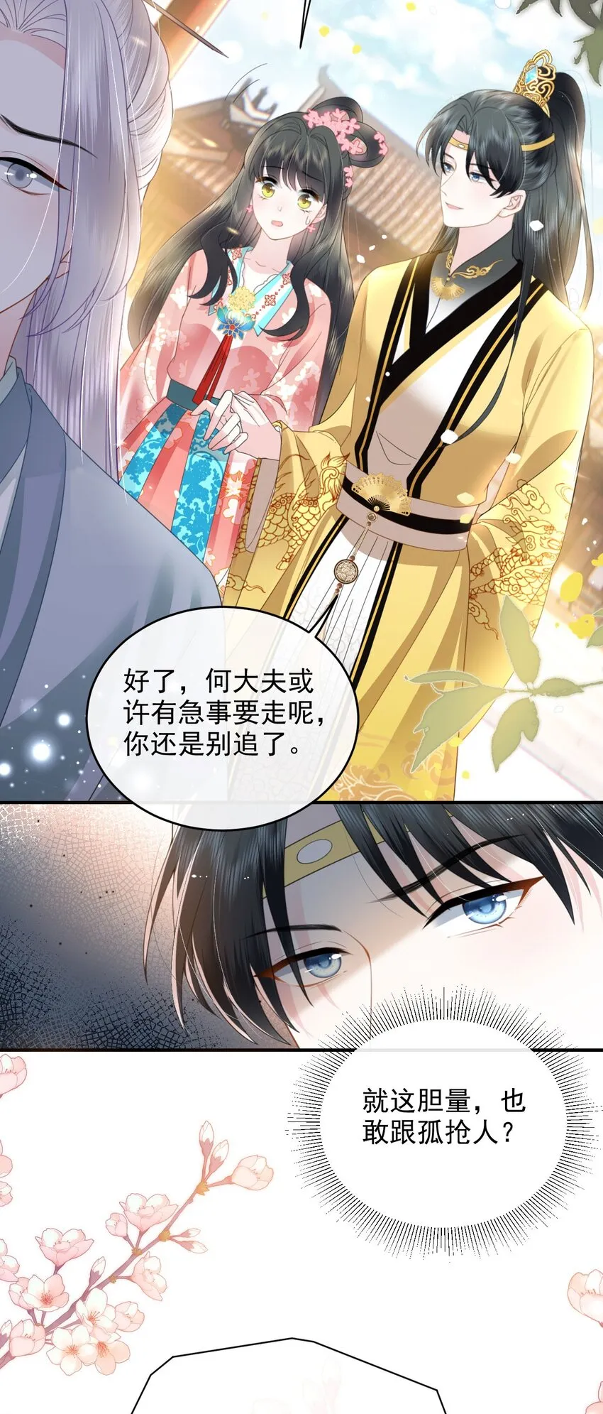 05 太子的情敌就这？？ 第59页