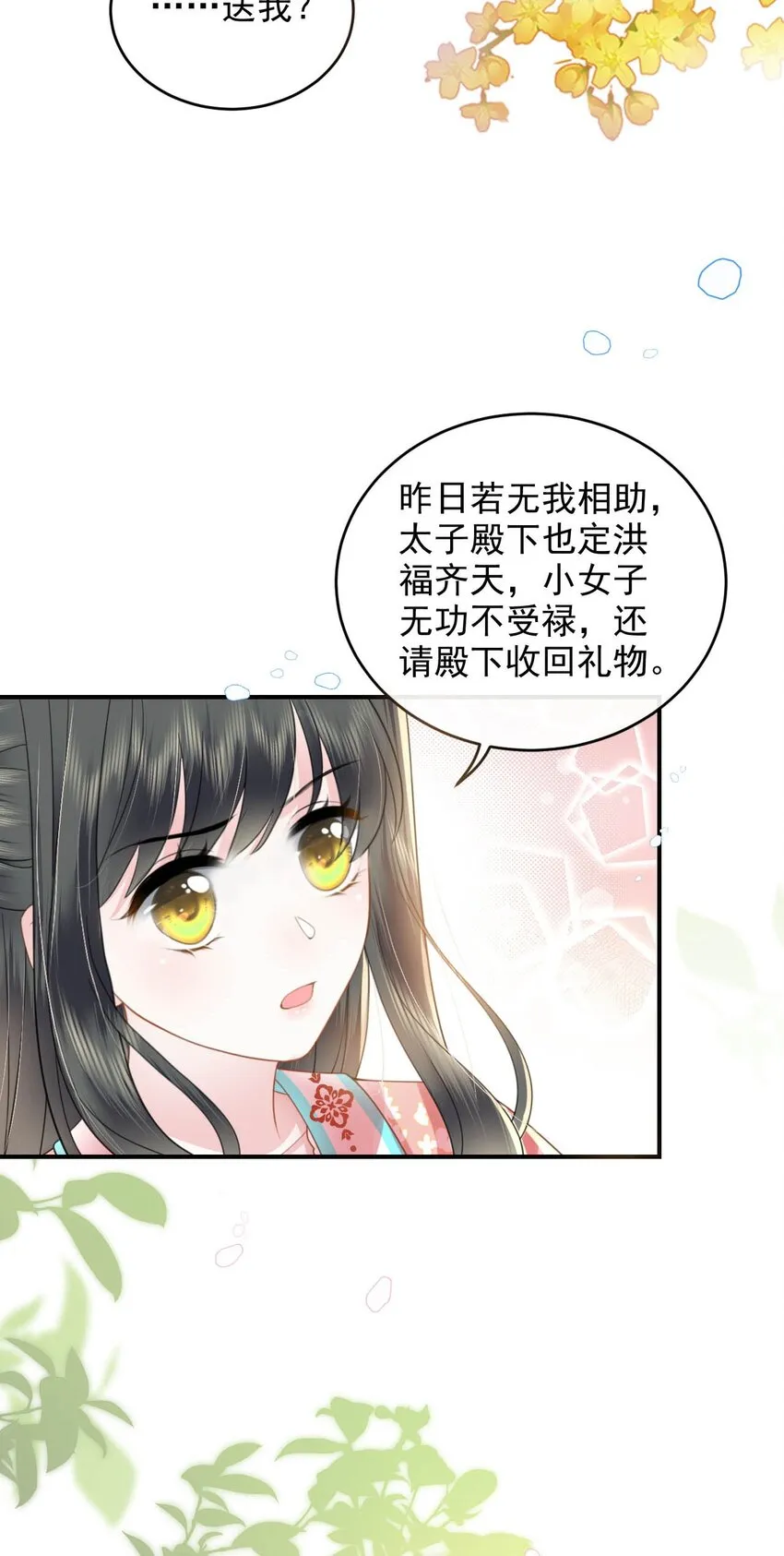 05 太子的情敌就这？？ 第62页