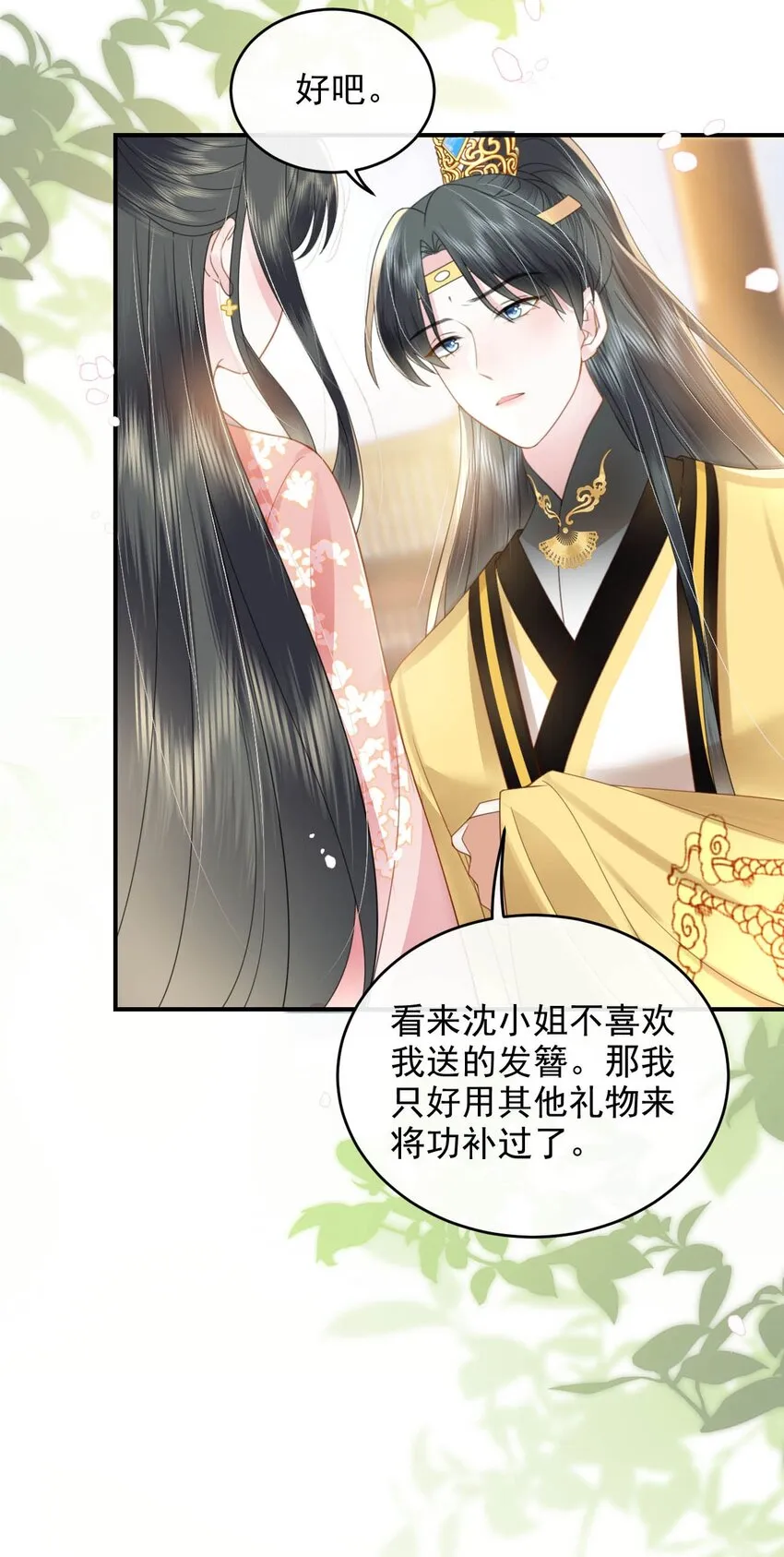 05 太子的情敌就这？？ 第63页
